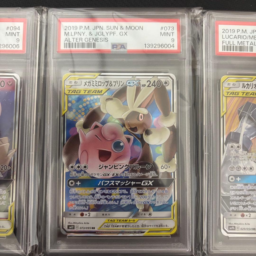 【PSA9】ポケモンカード タッグチーム　GX まとめ売り　4枚セット