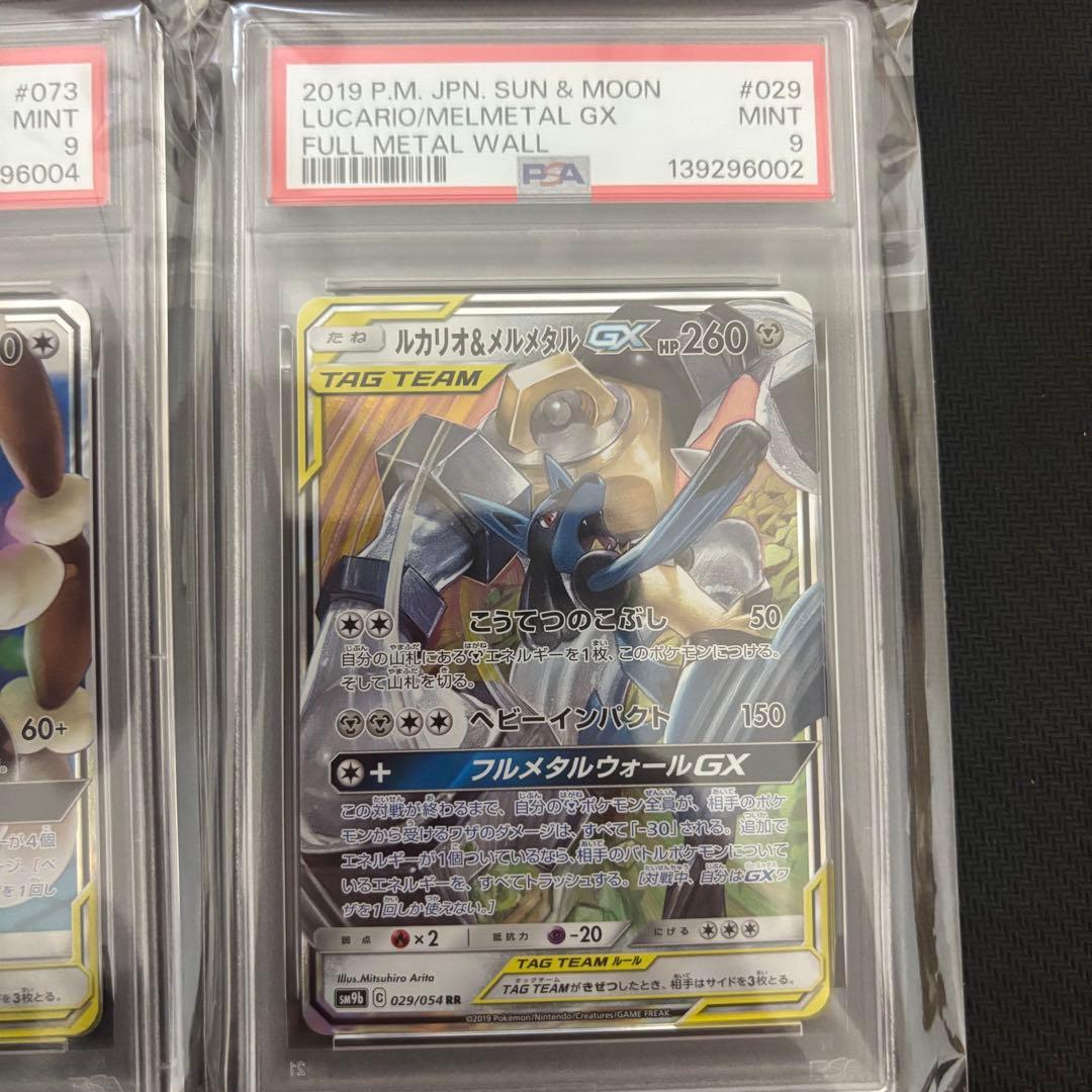 【PSA9】ポケモンカード タッグチーム　GX まとめ売り　4枚セット