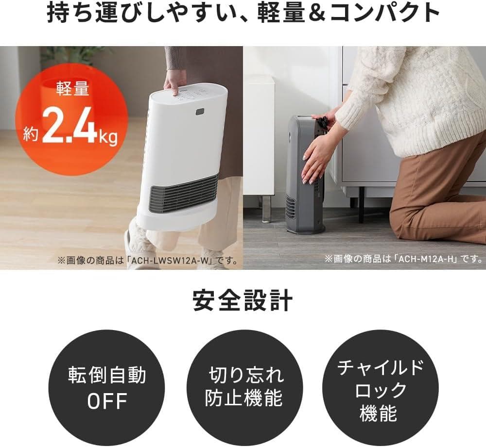 アイリスオーヤマ 大風量セラミックファンヒーター ACH-LW12A-H