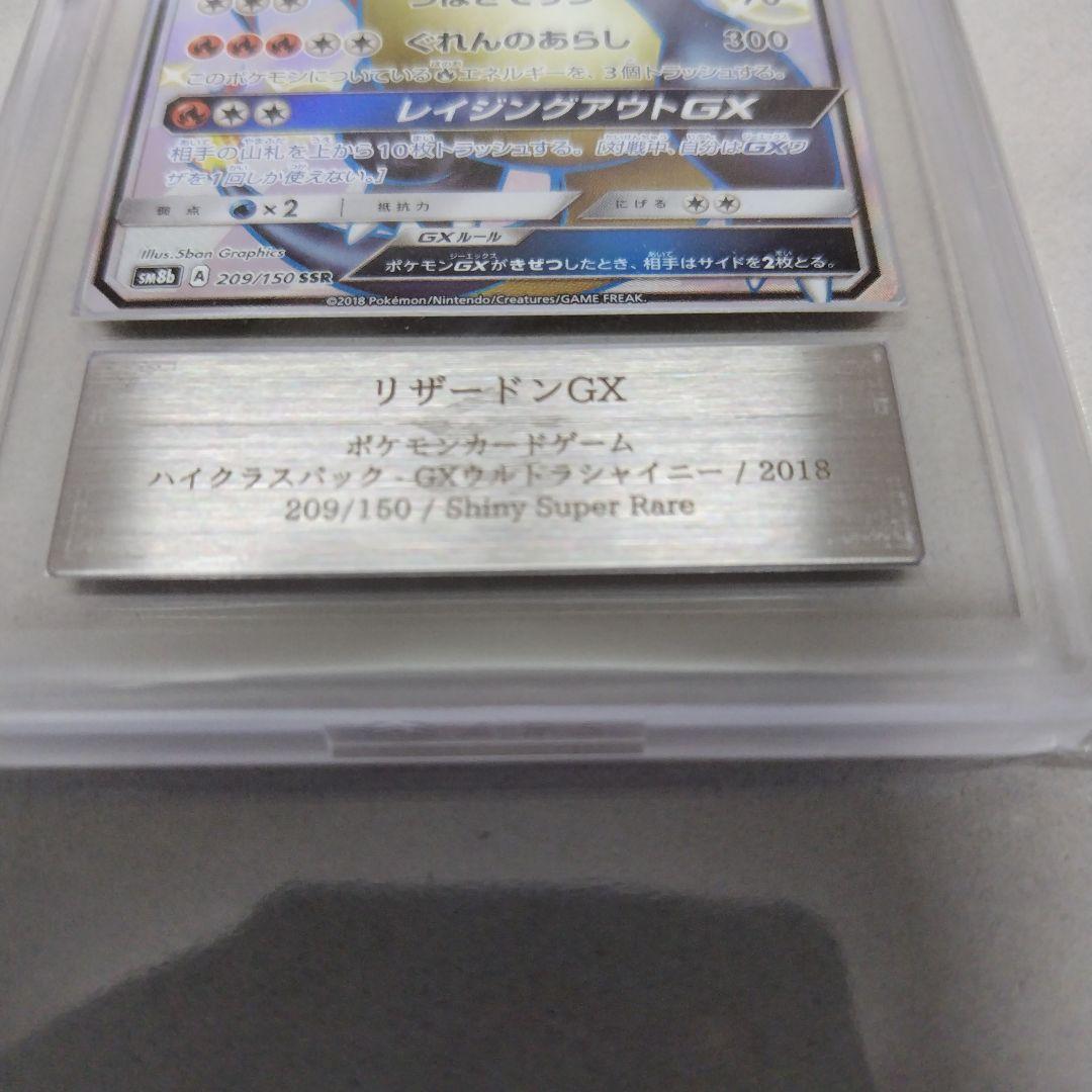 リザードンGX SSR ARS10＋ ウルトラシャイニー