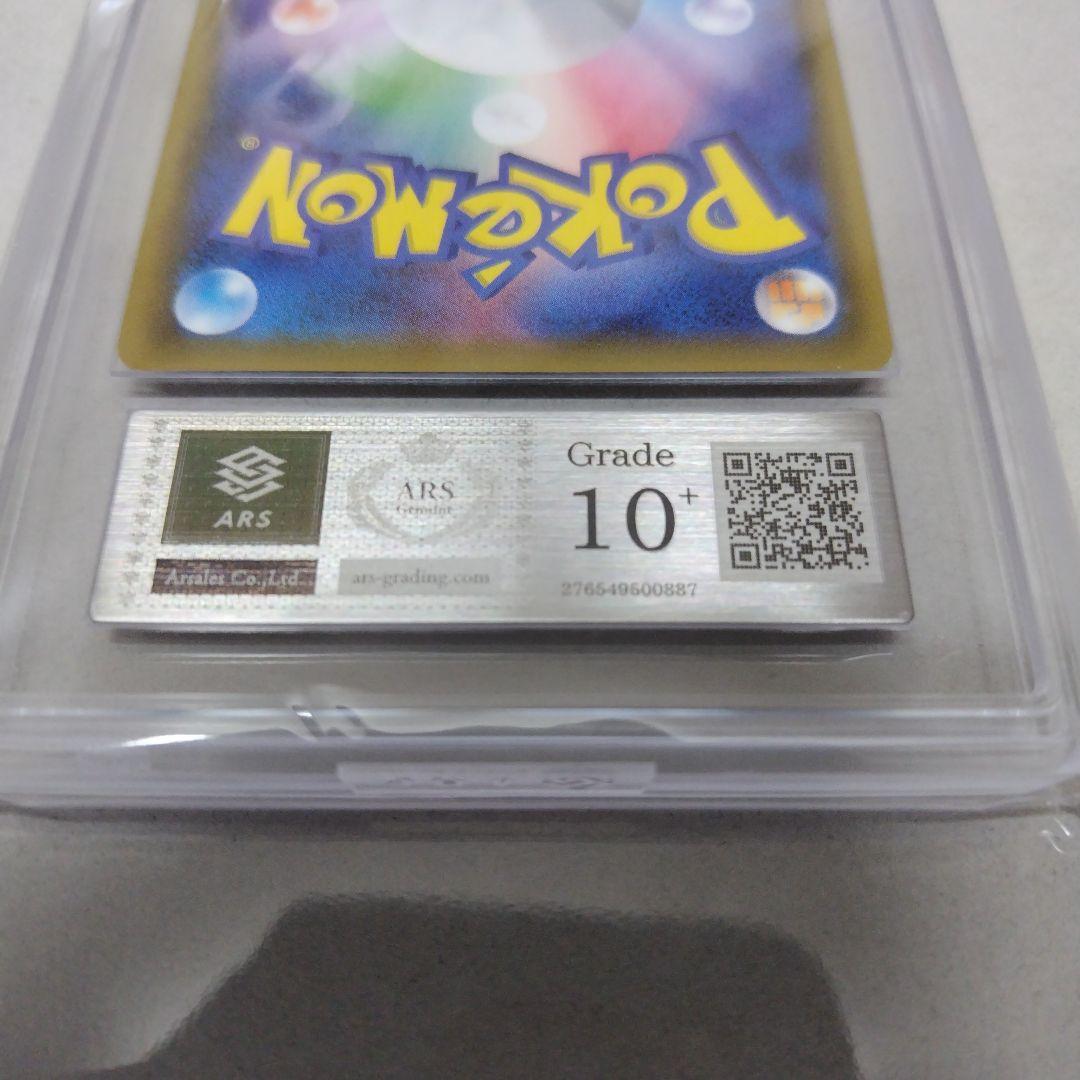 リザードンGX SSR ARS10＋ ウルトラシャイニー