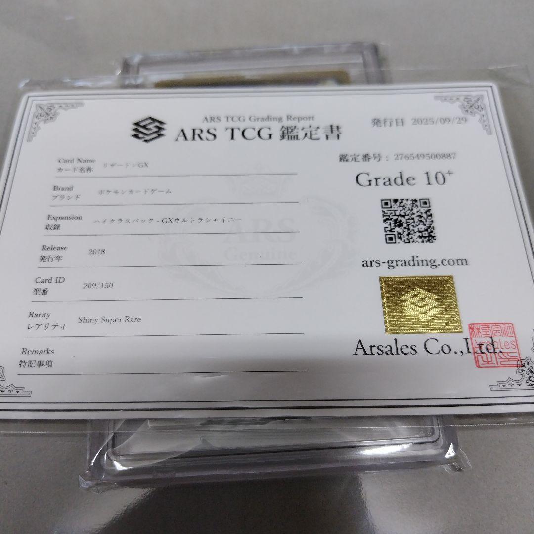 リザードンGX SSR ARS10＋ ウルトラシャイニー