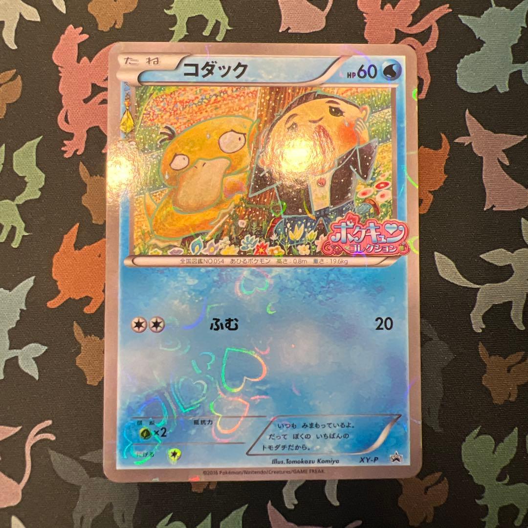 コダック　ポケキュンコレクション　プロモ