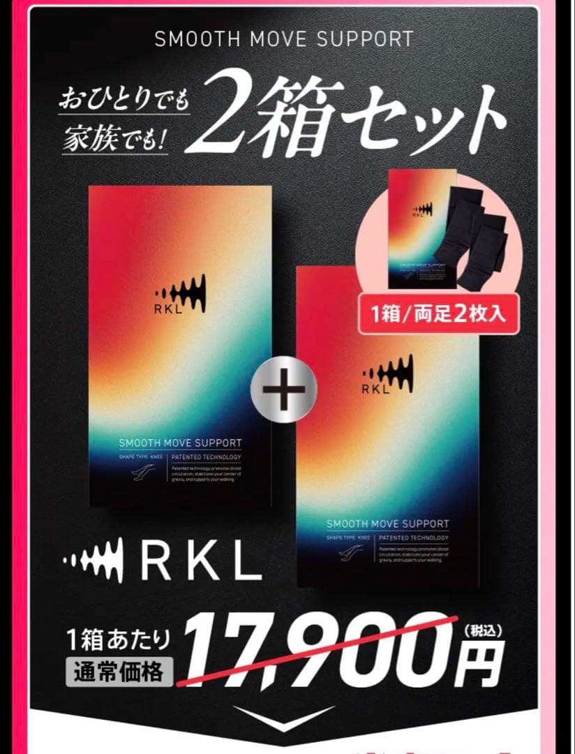 RKL SMOOTH MOVE SUPPORT 膝サポーター　1箱