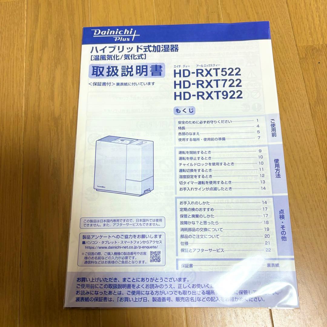 Dainichi 温風気化 気化式 加湿器 HD-RXT922 2022年式