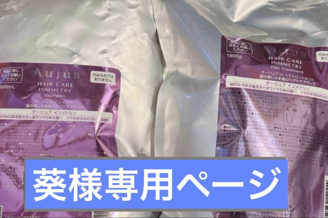 葵ページ