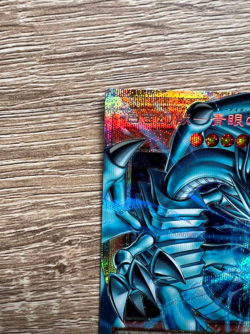 読様 白き幻獣一青眼の白龍 オーバーフ レーム プリズマティックシークレット