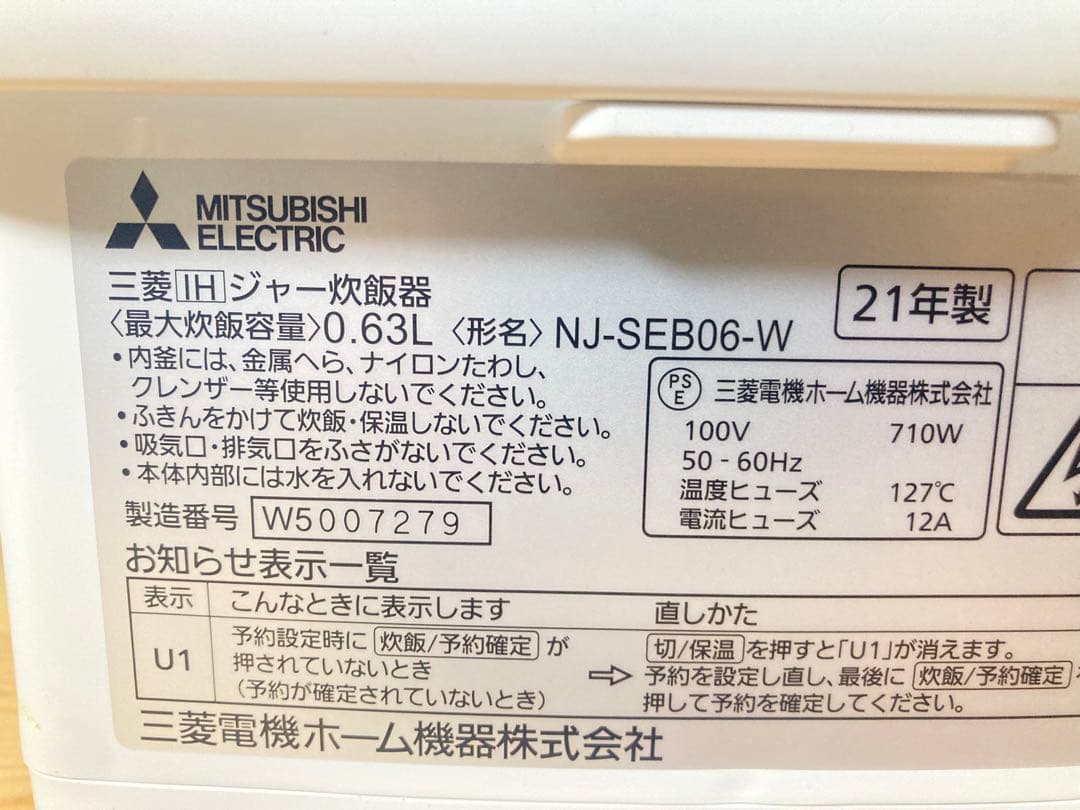 ☆三菱 IHジャー炊飯器 NJ-SEB06 MITSUBISHI 備長炭 炭炊釜