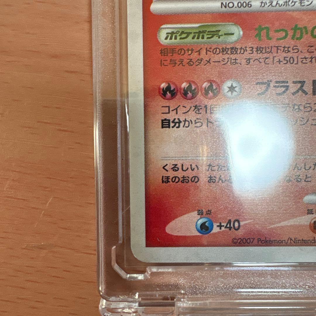 ポケモンカード　DPリザードン