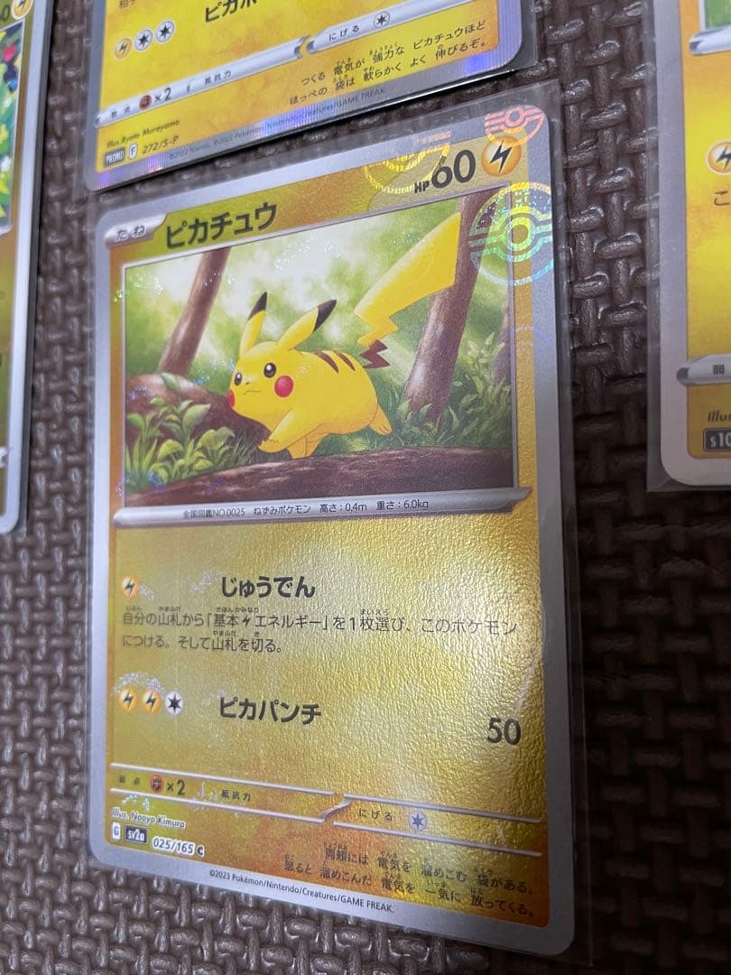 ピカチュウカード 4枚セット