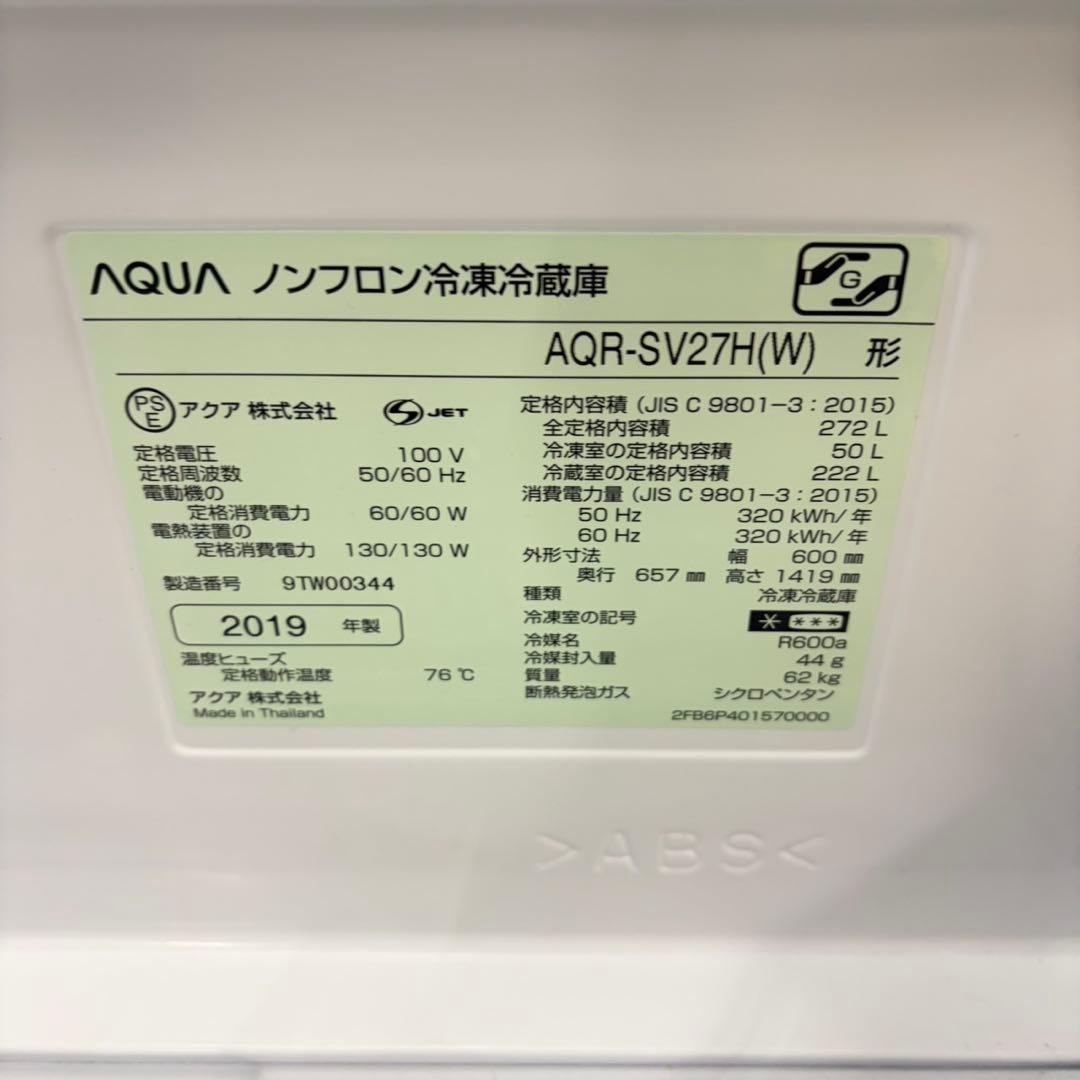 968 AQUA 自動製氷機付き　右開き　250〜300ℓ 極美品　冷蔵庫