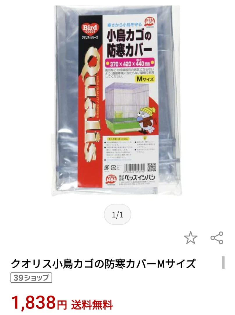 HOEI 中型鳥かご 　35手乗り　完品　おまけ付き
