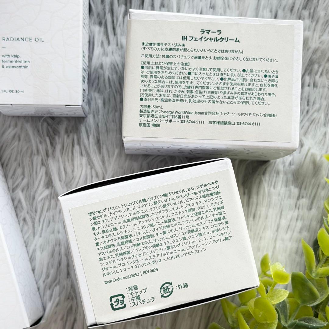 セット⭐️新品 シナジー ラマーラ CCサンシールド 美容液 化粧水 クリーム