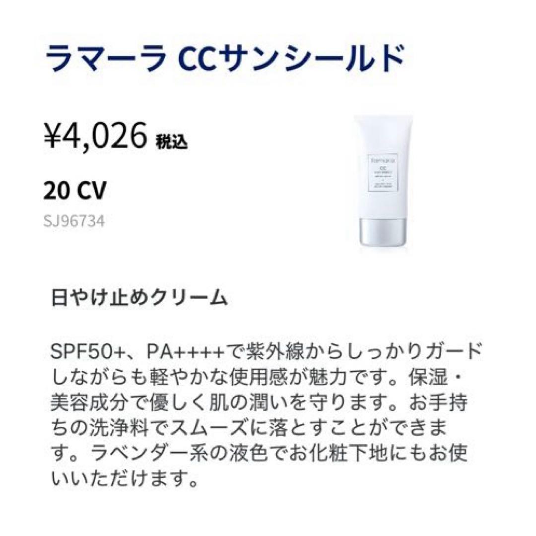 セット⭐️新品 シナジー ラマーラ CCサンシールド 美容液 化粧水 クリーム