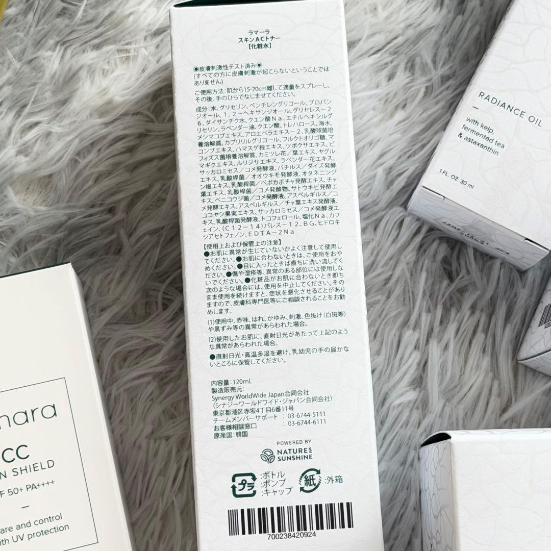 セット⭐️新品 シナジー ラマーラ CCサンシールド 美容液 化粧水 クリーム