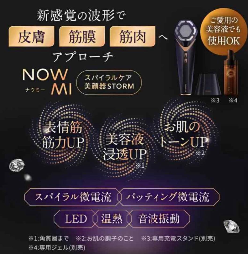 NOWMI 美顔器