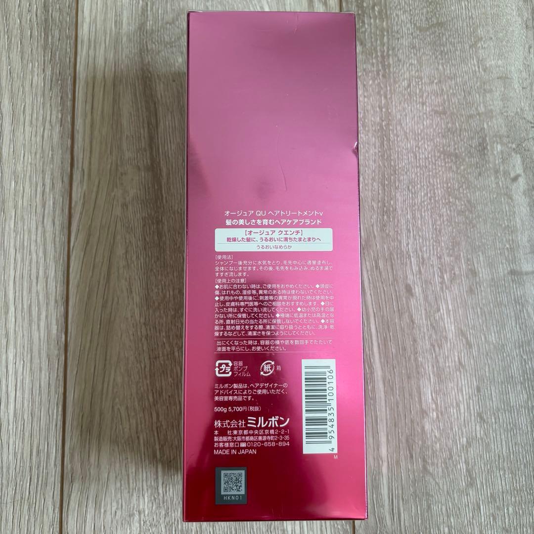 【新品】オージュアCare Quench Hair Treatment 500g