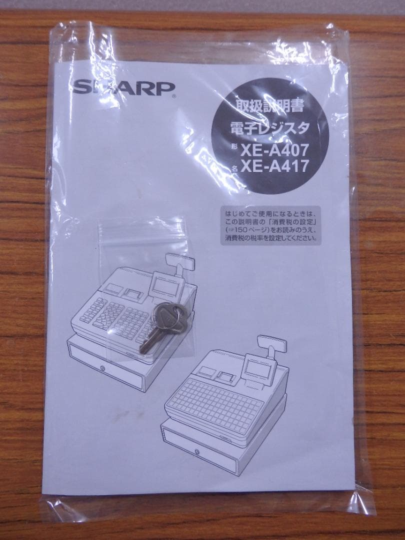 3030美品 設定無料 シャープは年式大事 XE-A407 20部門 レジスター