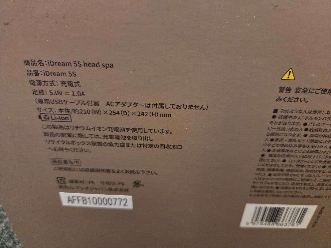 ★美品★ breo iDream 5S マッサージヘッドセット ブレオ