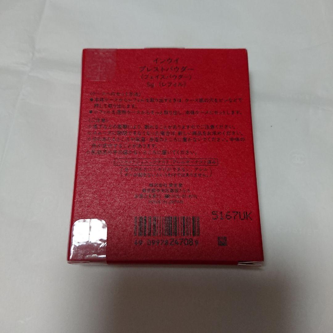inoui インウイプレストパウダーレフィル限定商品未開封 資生堂
