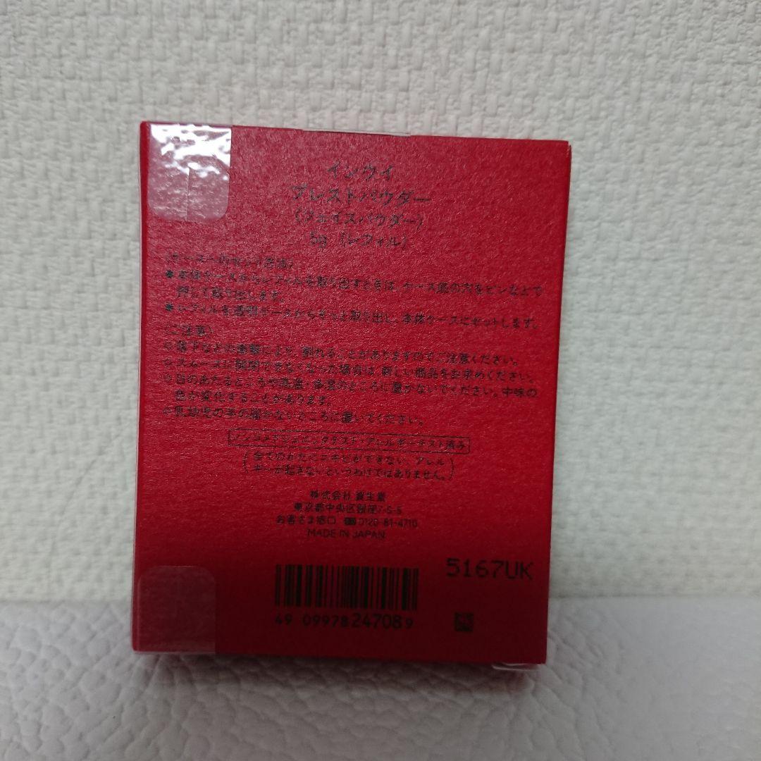 inoui インウイプレストパウダーレフィル限定商品未開封 資生堂