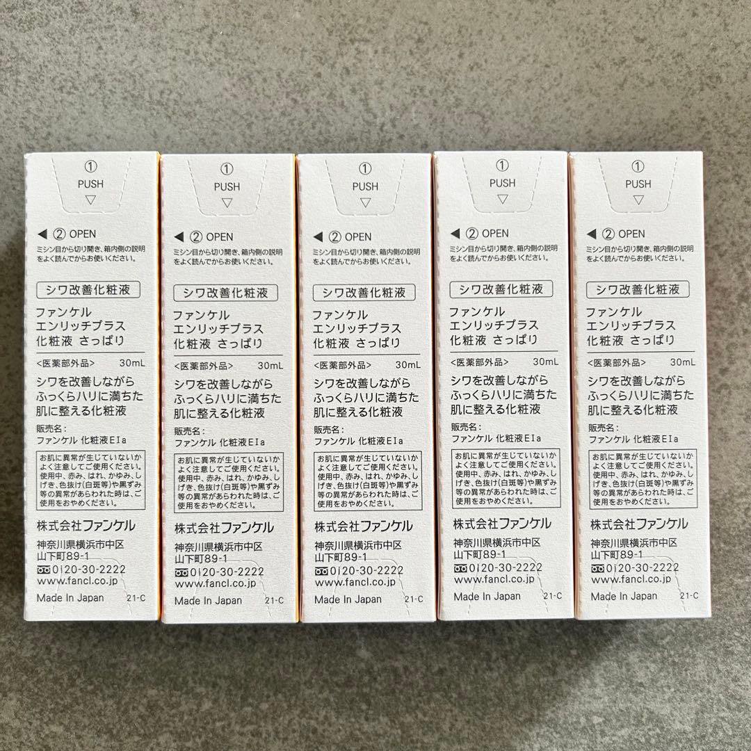 ファンケルエンリッチプラス化粧液さっぱり30ml×5 ・乳液10mI×2 セット