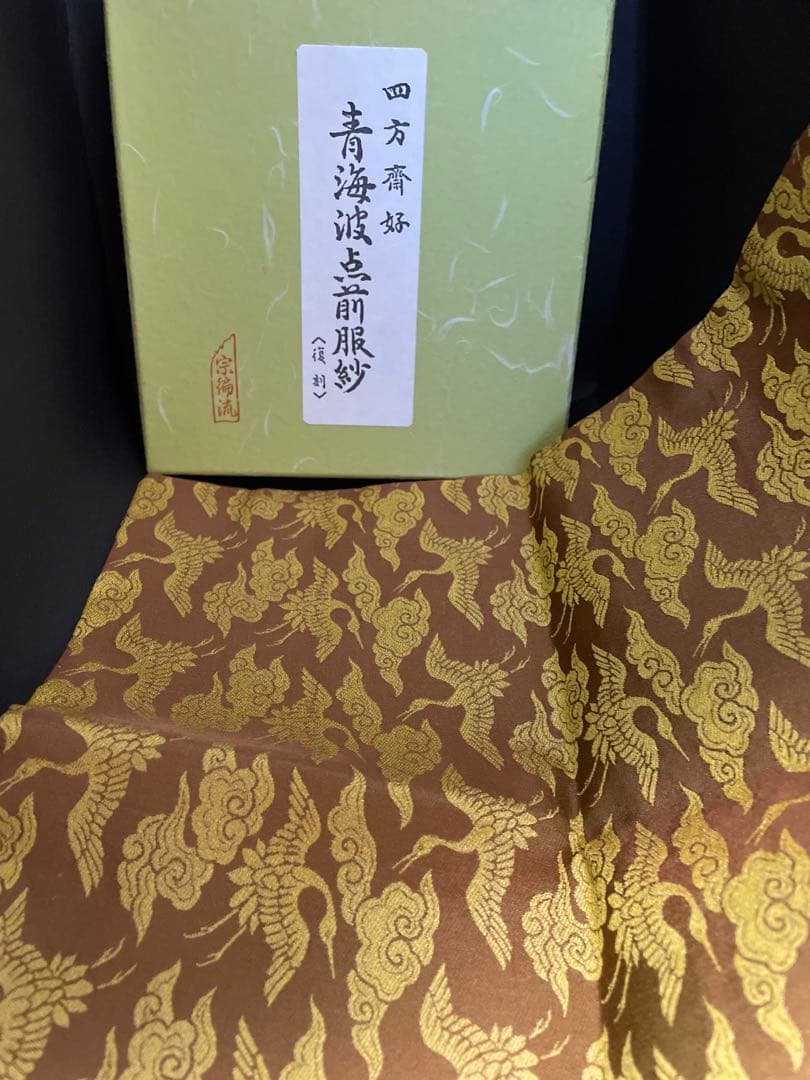 服紗　四方齋好 青海波 *茶道C3
