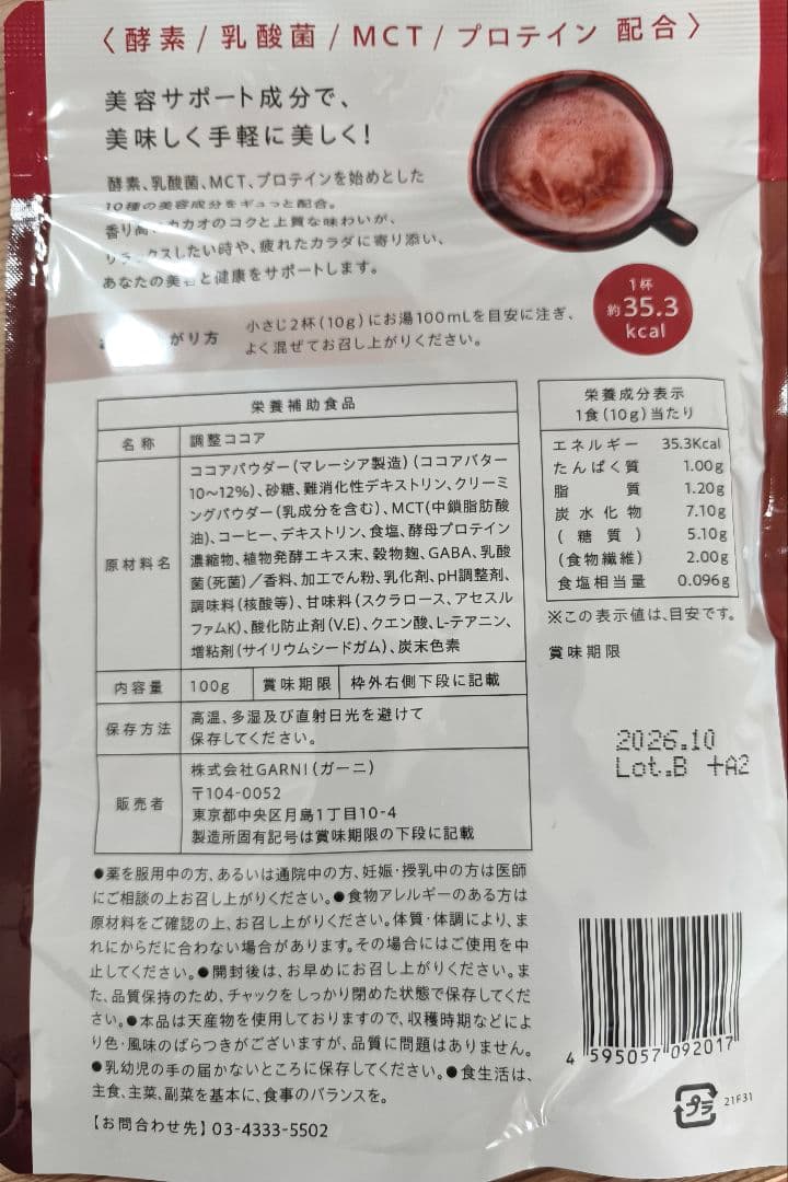 3/22まで！GRACELL グレイセル　ウェルネスココア　お得な 5袋セット