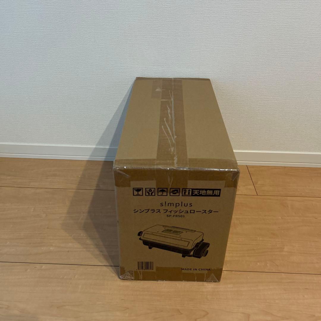【新品未使用】simplus フィッシュロースター 両面焼きSP-FRS01