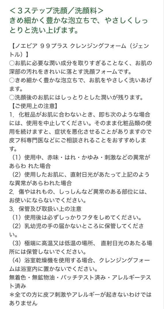 【新品2本セット】ノエビア 99プラス クレンジングフォーム（ジェントル）
