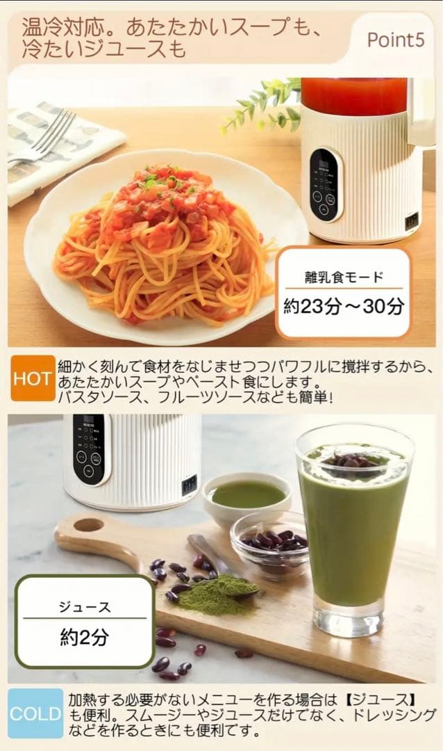 BelleLife 豆乳メーカー ホット＆コールド　豆乳・離乳食　ミキサー