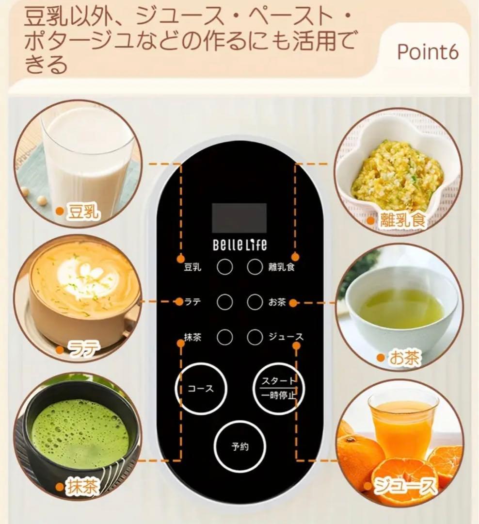 BelleLife 豆乳メーカー ホット＆コールド　豆乳・離乳食　ミキサー