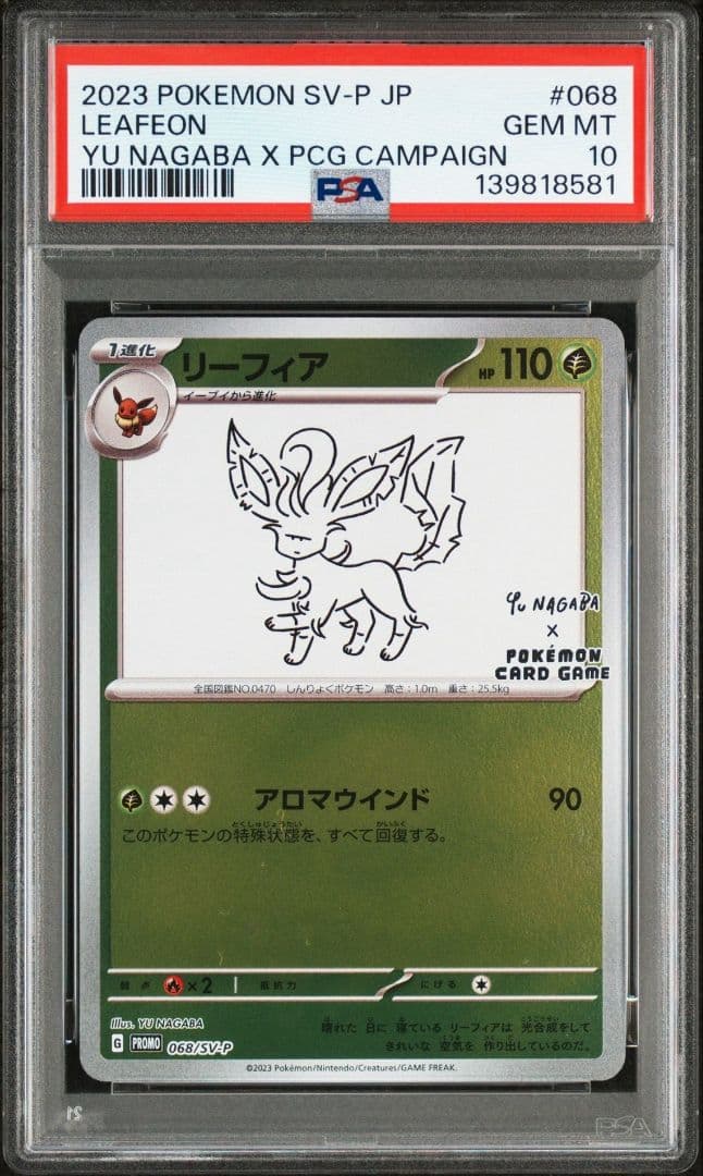 ポケモンカード NAGABA ピカチュウ イーブイ プロモ psa10 連番