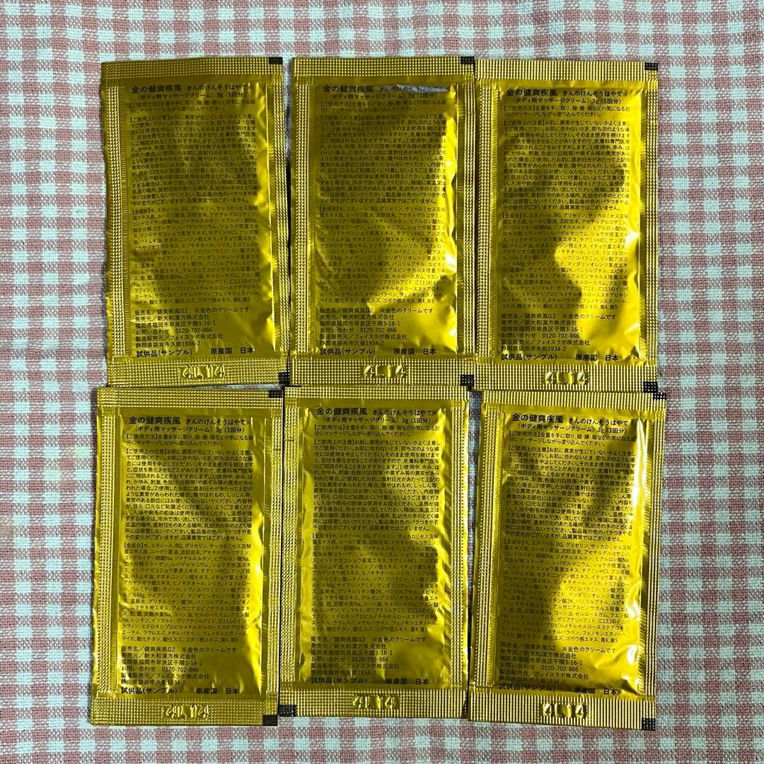 金の健爽疾風 / 健爽疾風 / ボディ用マッサージクリーム / 新大和漢方