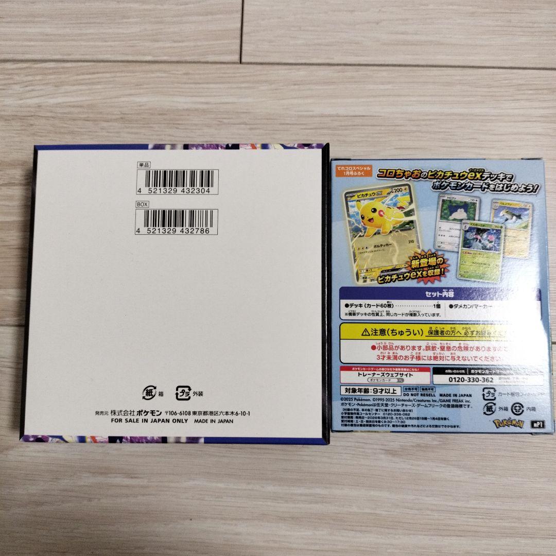 ポケカ ニンジャスピナー （シュリンクなし）コロッチャオ（オマケ）