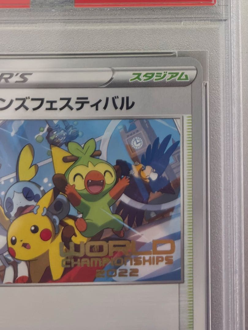 ポケカ チャンピオンズフェスティバル2022 PSA10 プロモ wcs世界大会