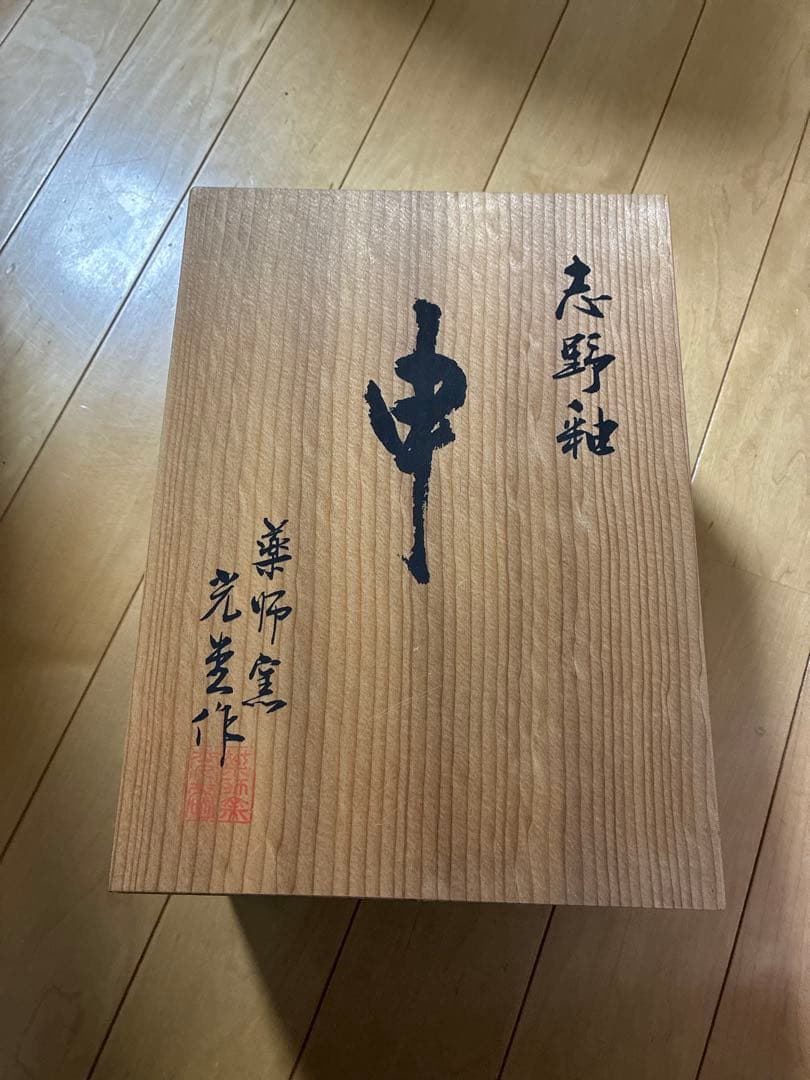 志野釉 招福干支 申歳 薬師窯 光堂作 陶器製 猿の置物 約25cm