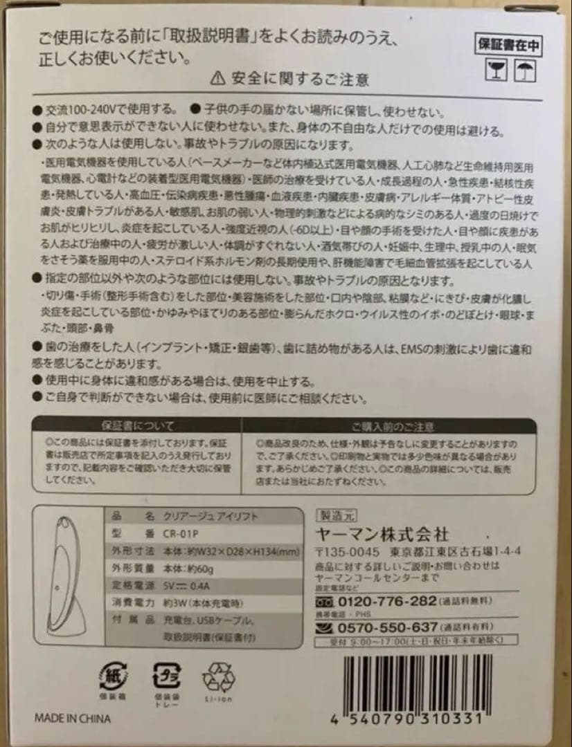 ヤーマンクリアージュ アイリフト　目元美顔器