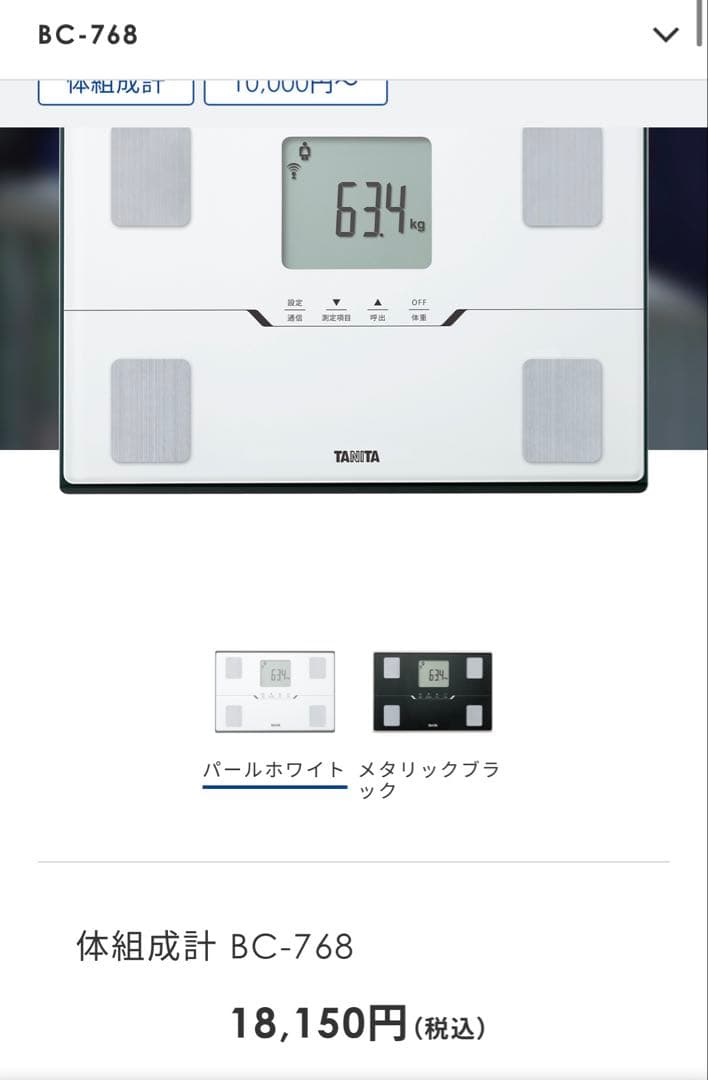 TANITA BODY COMPOSITION MONITOR 体重計