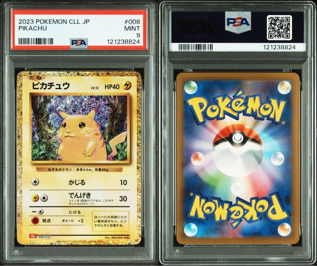 ポケモンカードpsa9