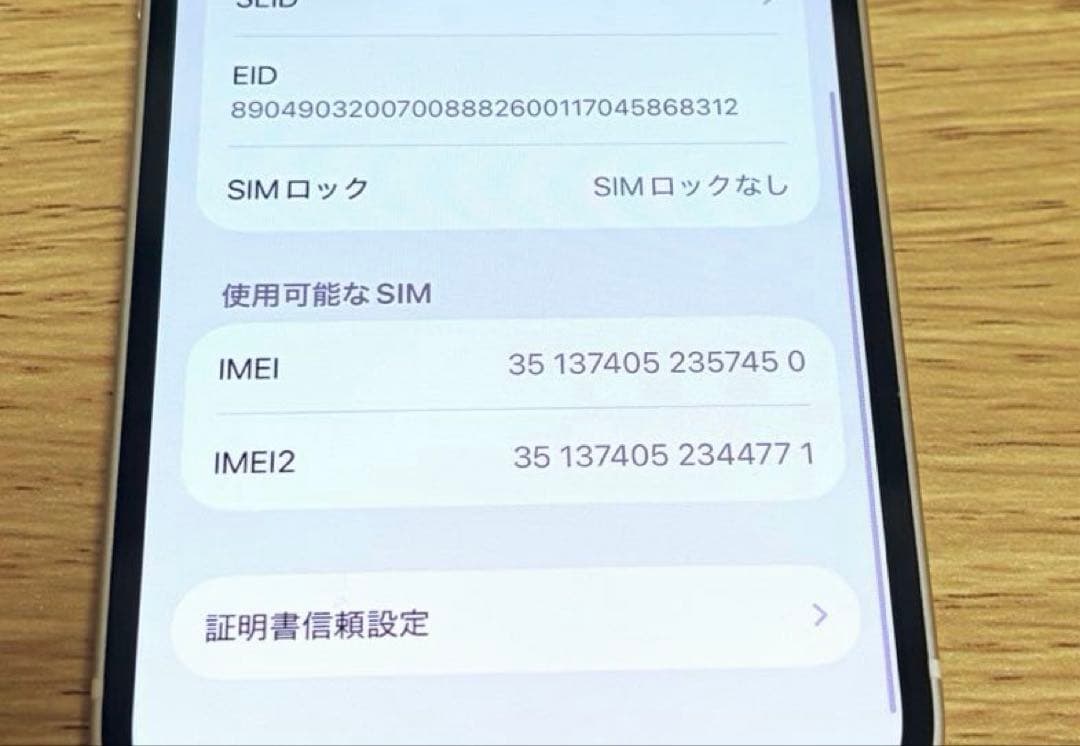 【中古】iPhone13 mini スターライト 128GB 箱付属品無し