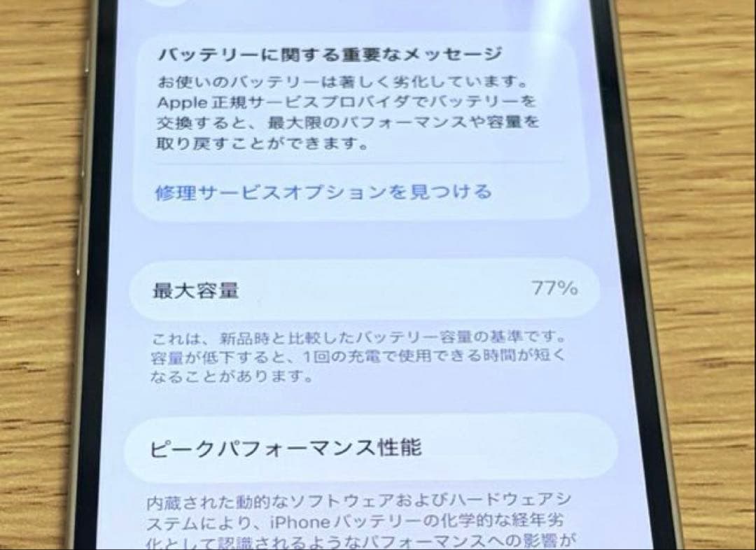 【中古】iPhone13 mini スターライト 128GB 箱付属品無し