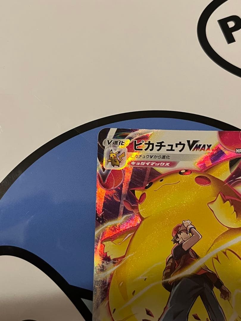 完全美品）ポケモンカード　ピカチュウVMAX CSR