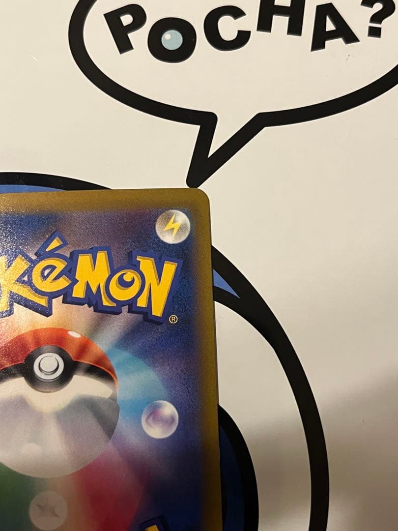 完全美品）ポケモンカード　ピカチュウVMAX CSR