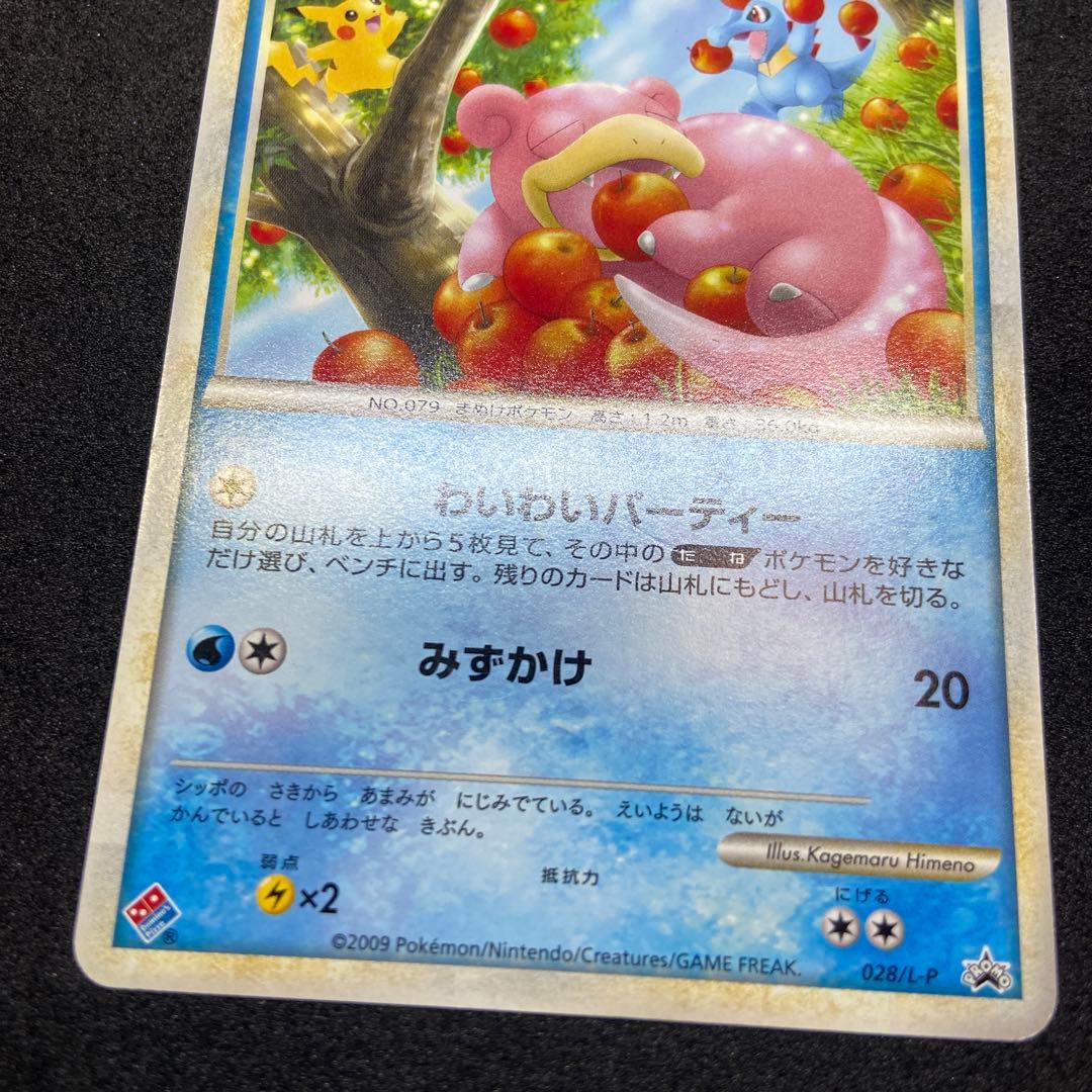 【ポケモンカードレジェンド】ヤドン　ドミノピザプロモPROMO 028/L-P