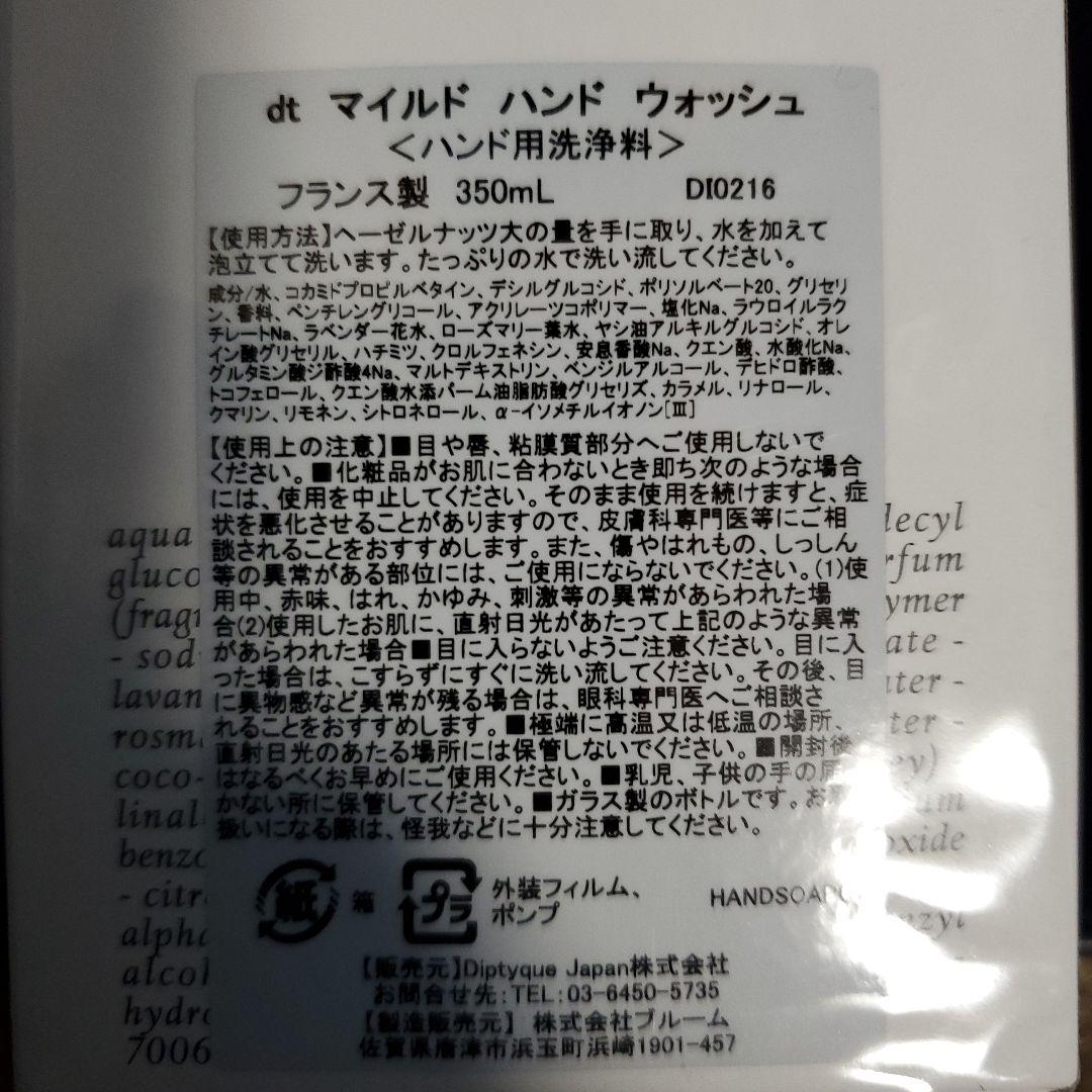 【新品未開封】Diptyque ディプティック マイルド ハンドウォッシュ