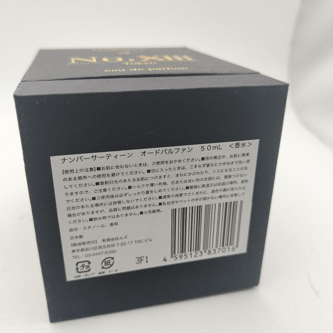 ■ナンバーサーティーン　オードパルファン　DJふぉい　50ml
