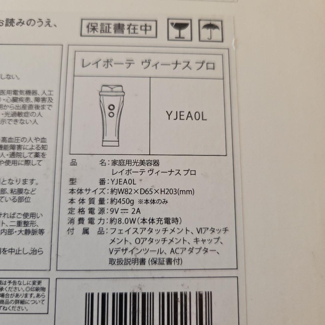 YAMAN 美顔器 レイボーテヴィーナスプロ