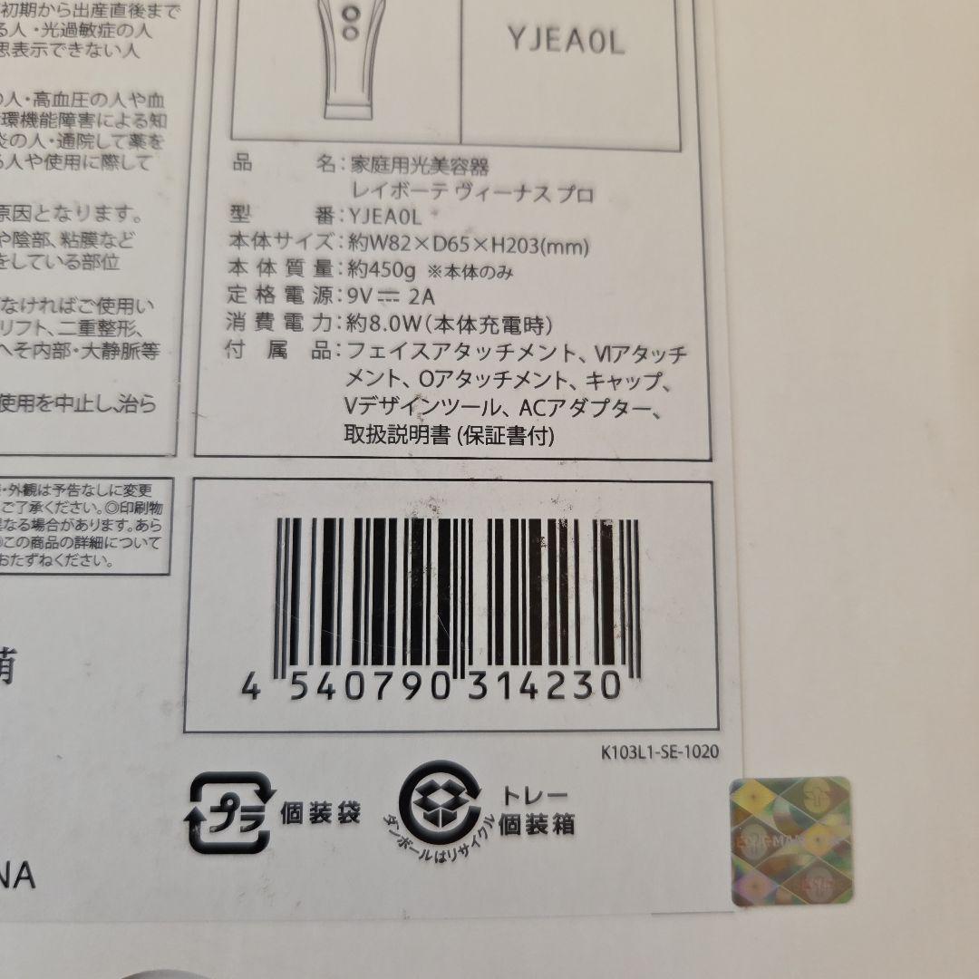 YAMAN 美顔器 レイボーテヴィーナスプロ