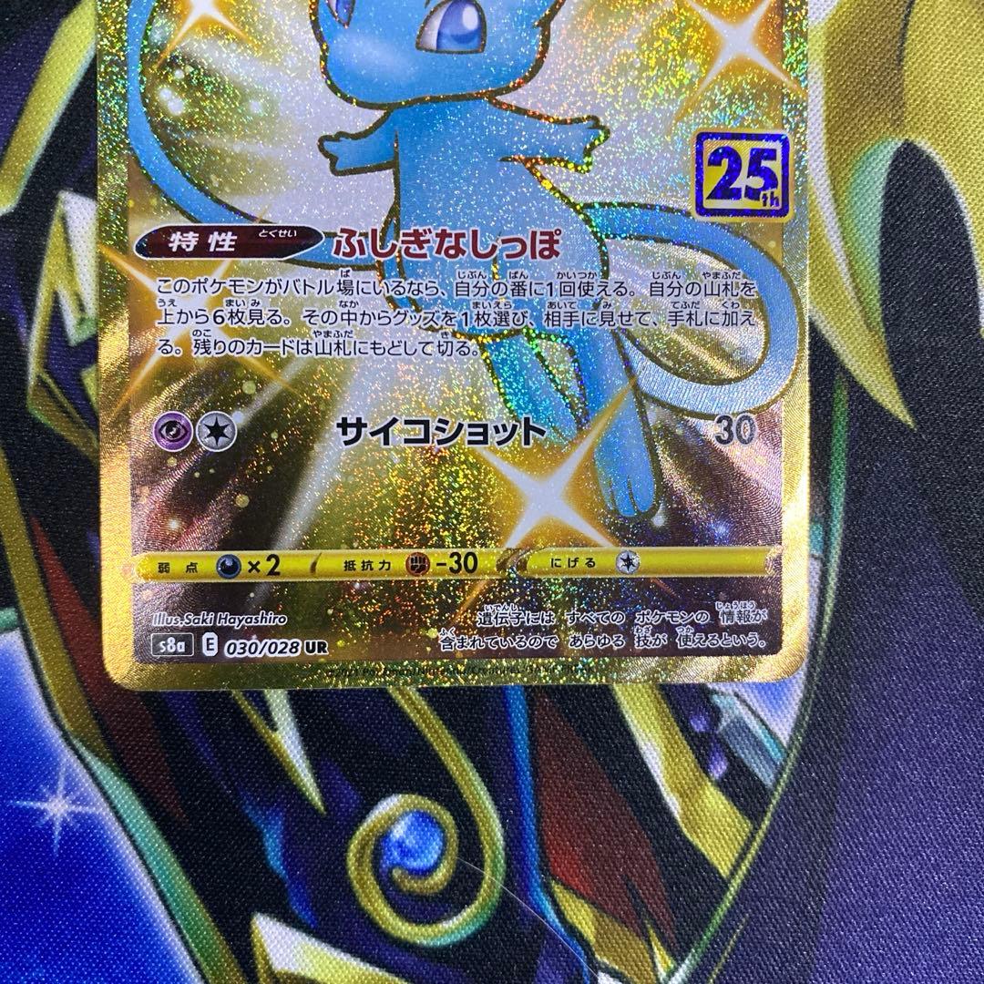 ポケモンカード　ミュウ　25th ur